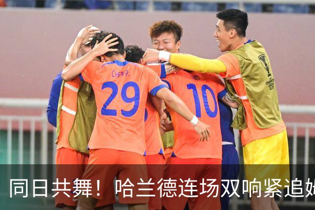 同日共舞！哈兰德连场双响紧追姆巴佩 进球比喝水还轻松